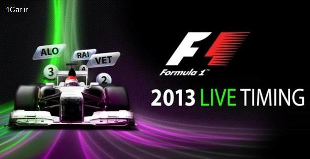 معرفی اپلیکیشن F1 Live Timming